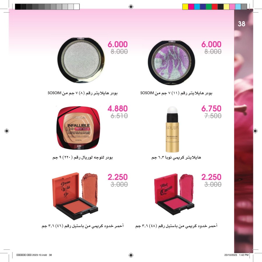 Beauty Deals
