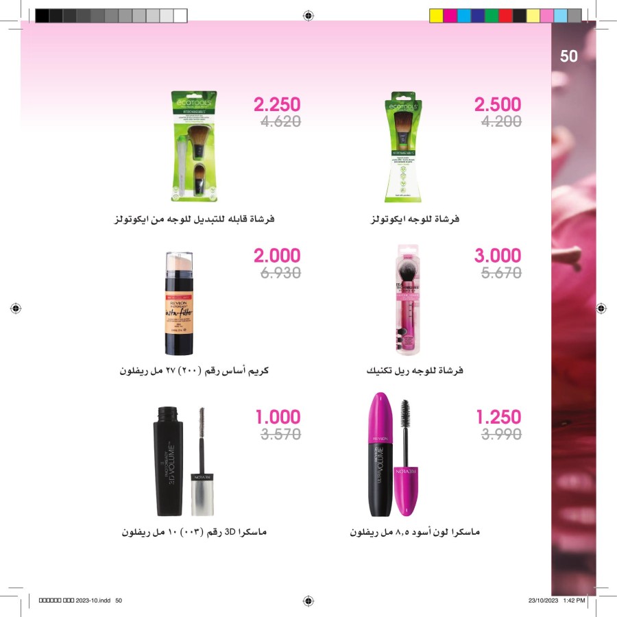 Beauty Deals