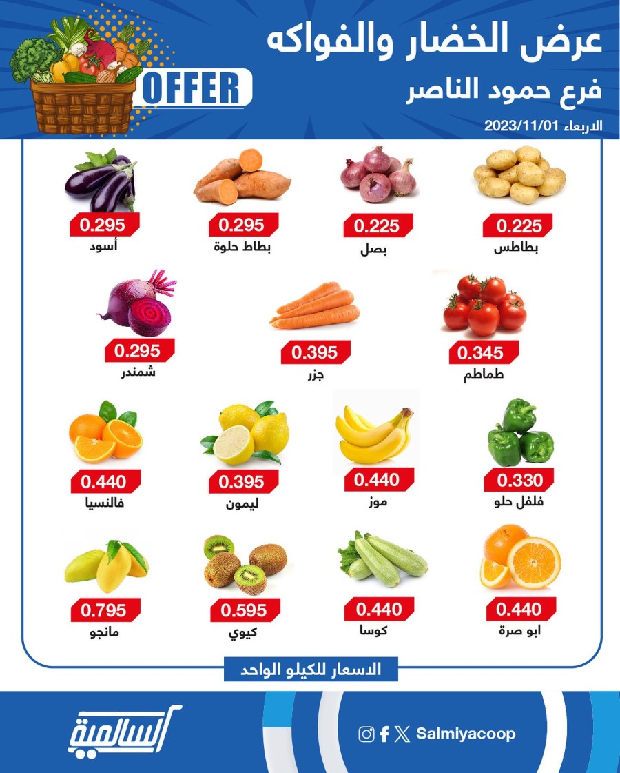 Salmiya Co-op Deal 1 November 2023