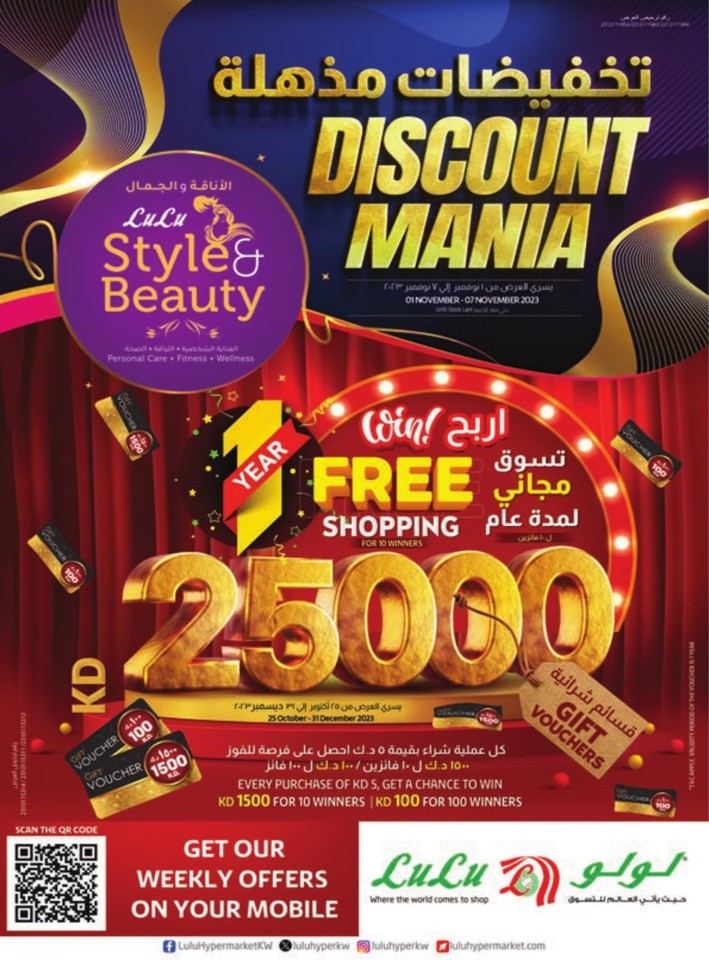 Lulu Discount Mania Deal