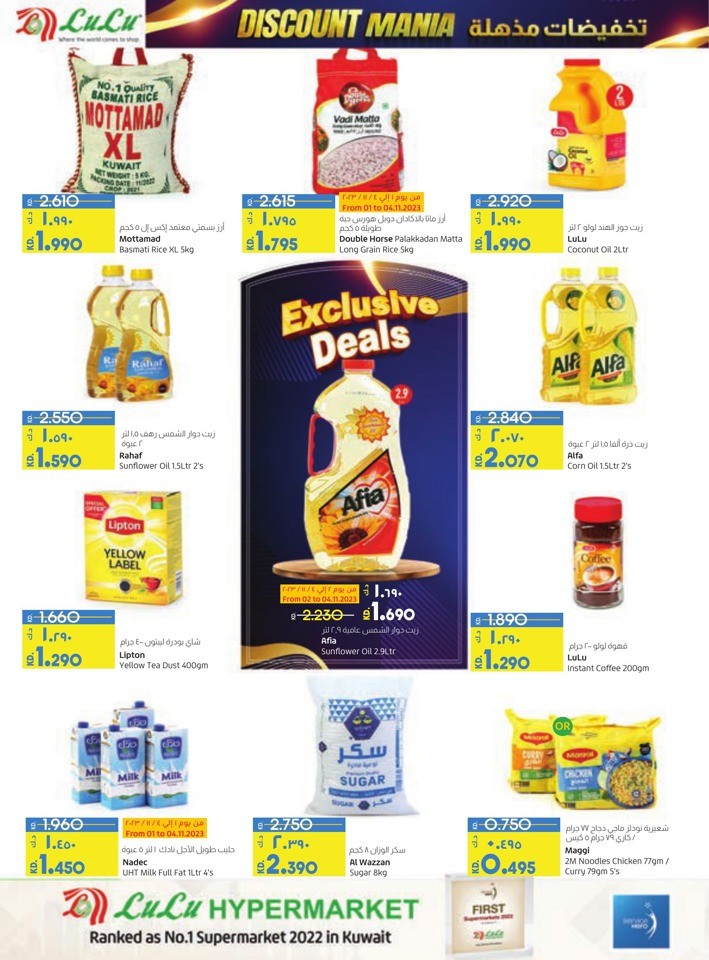 Lulu Discount Mania Deal