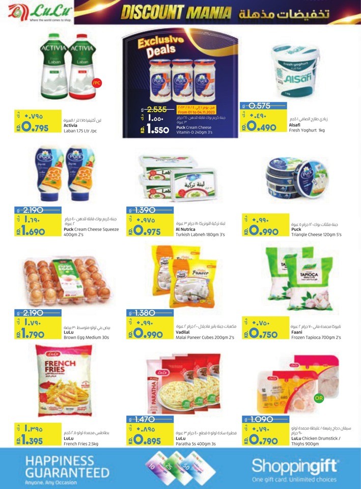 Lulu Discount Mania Deal