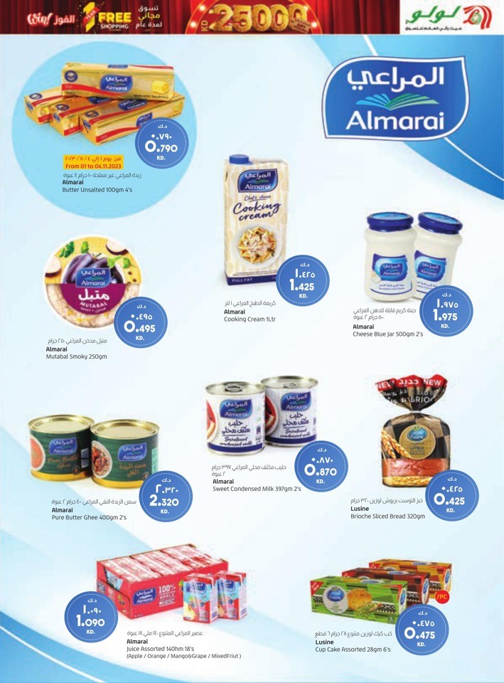 Lulu Discount Mania Deal