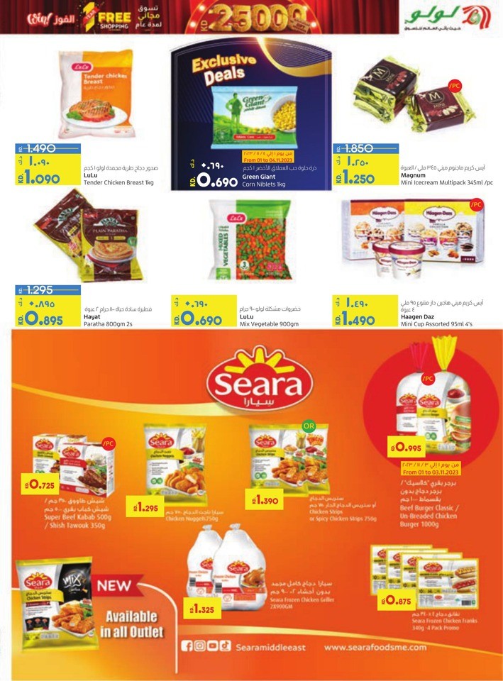 Lulu Discount Mania Deal