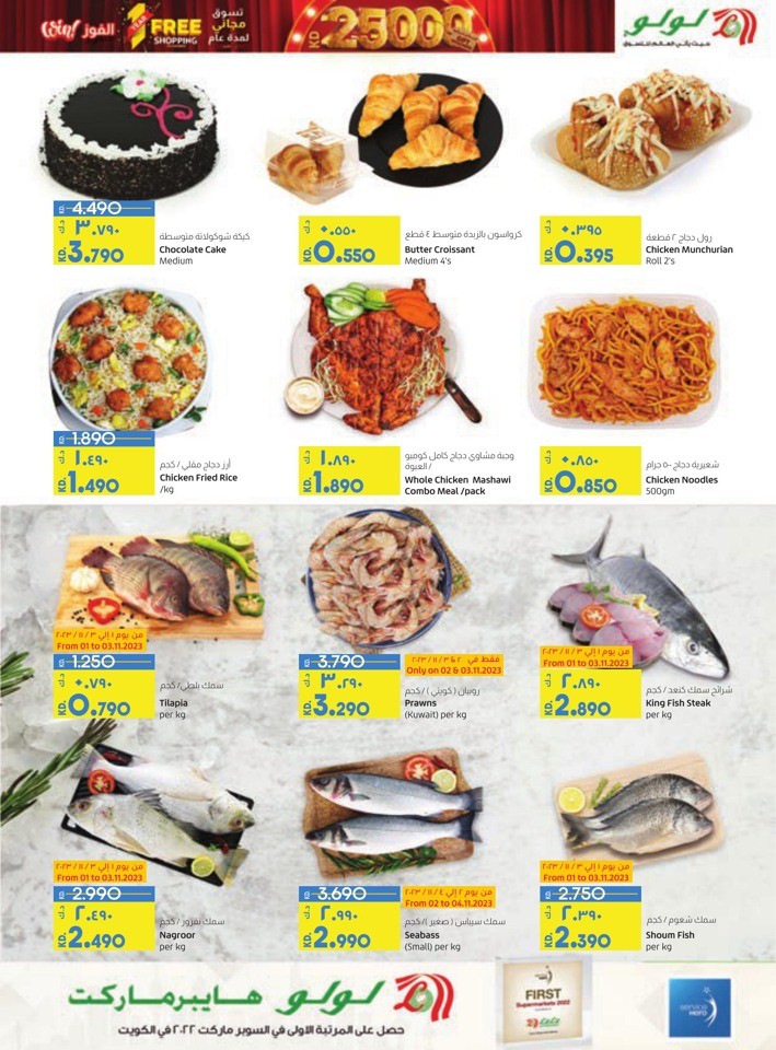 Lulu Discount Mania Deal