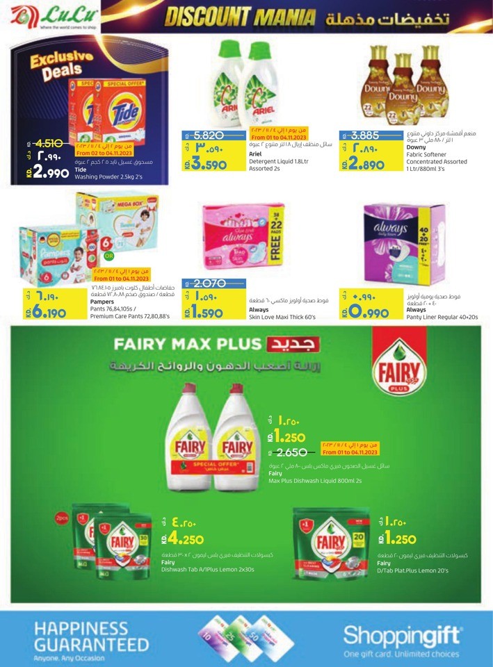 Lulu Discount Mania Deal