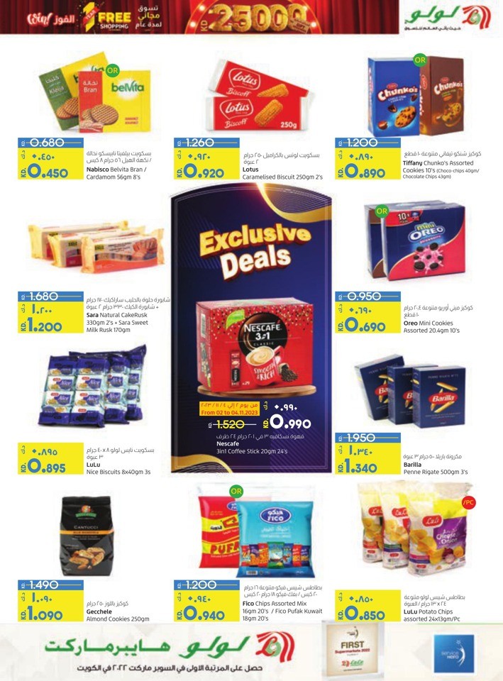 Lulu Discount Mania Deal