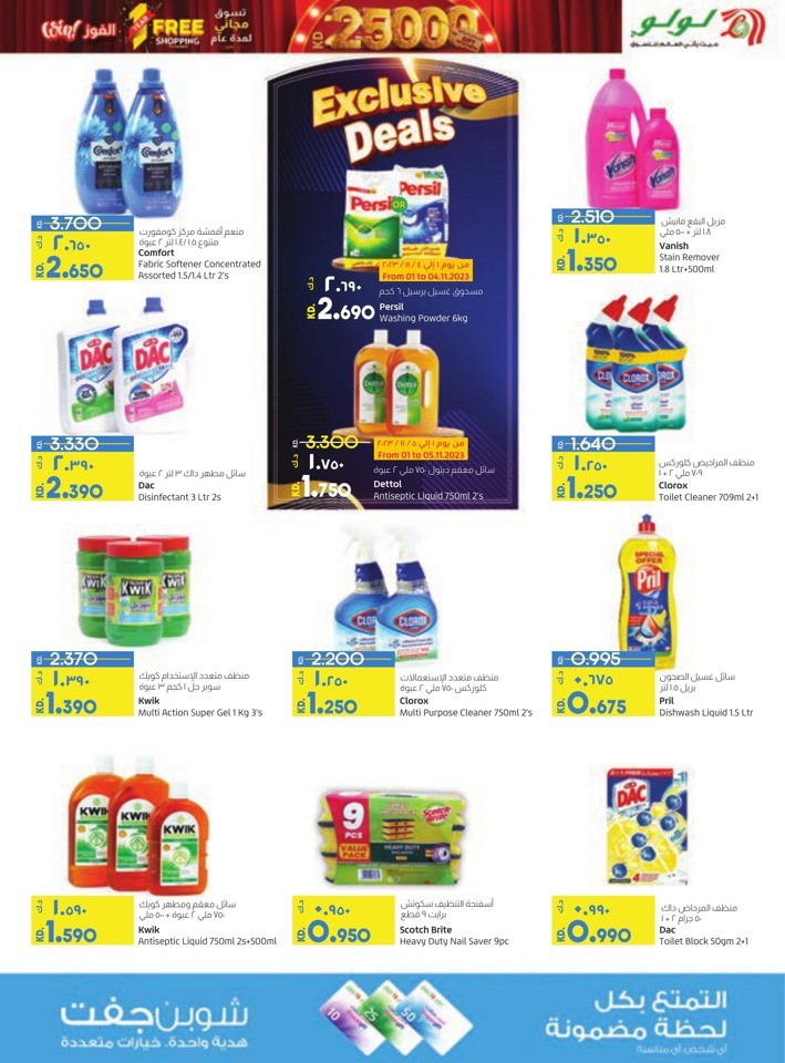 Lulu Discount Mania Deal