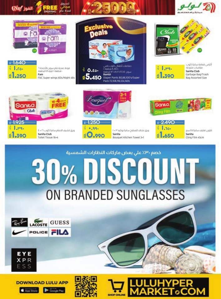 Lulu Discount Mania Deal