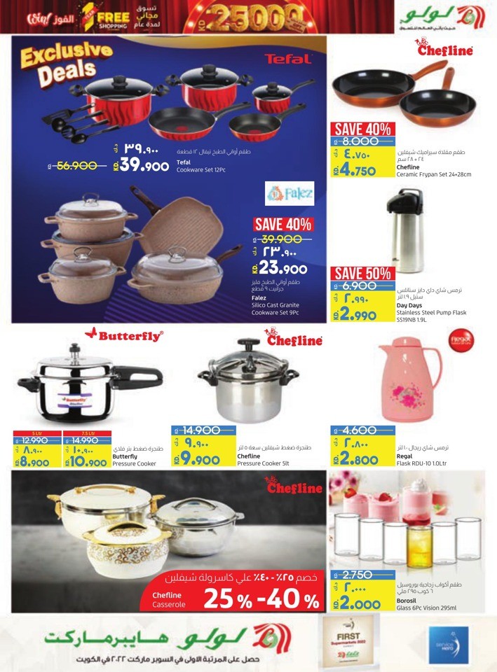 Lulu Discount Mania Deal