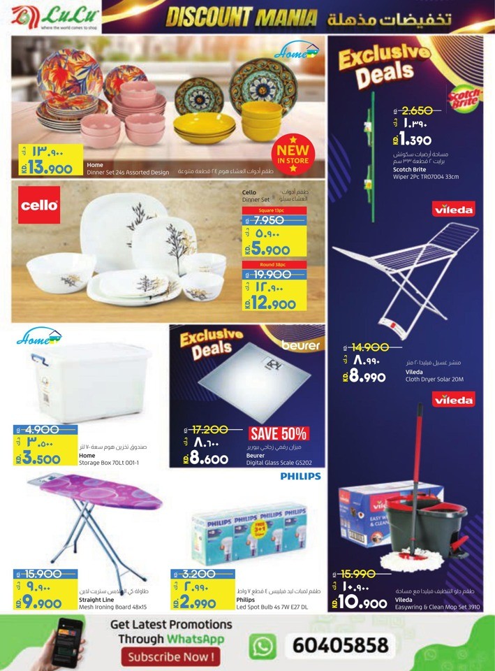 Lulu Discount Mania Deal