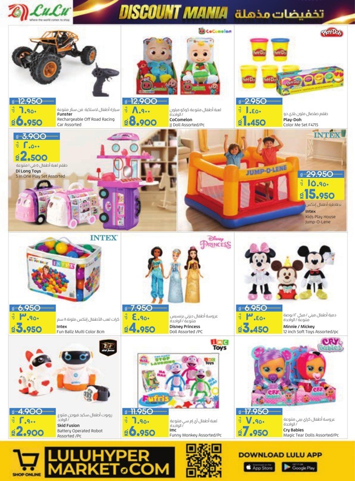 Lulu Discount Mania Deal