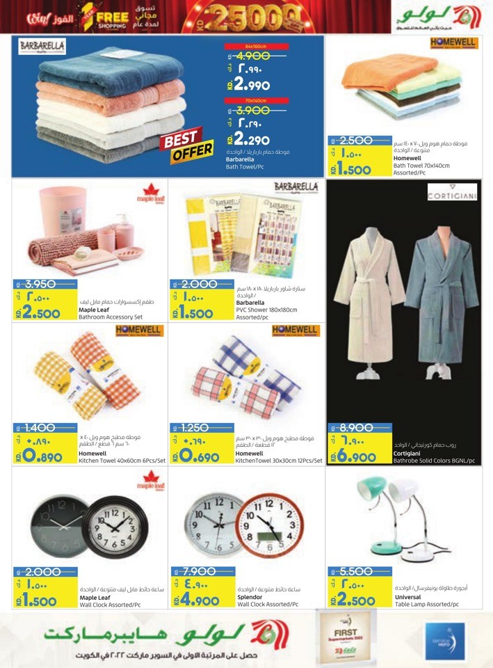 Lulu Discount Mania Deal