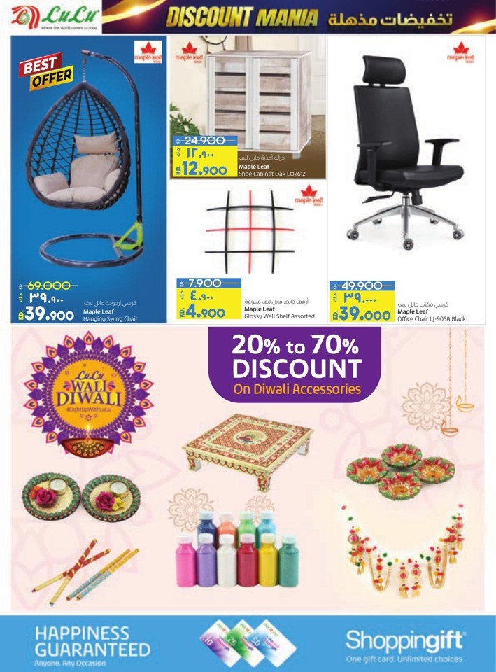 Lulu Discount Mania Deal