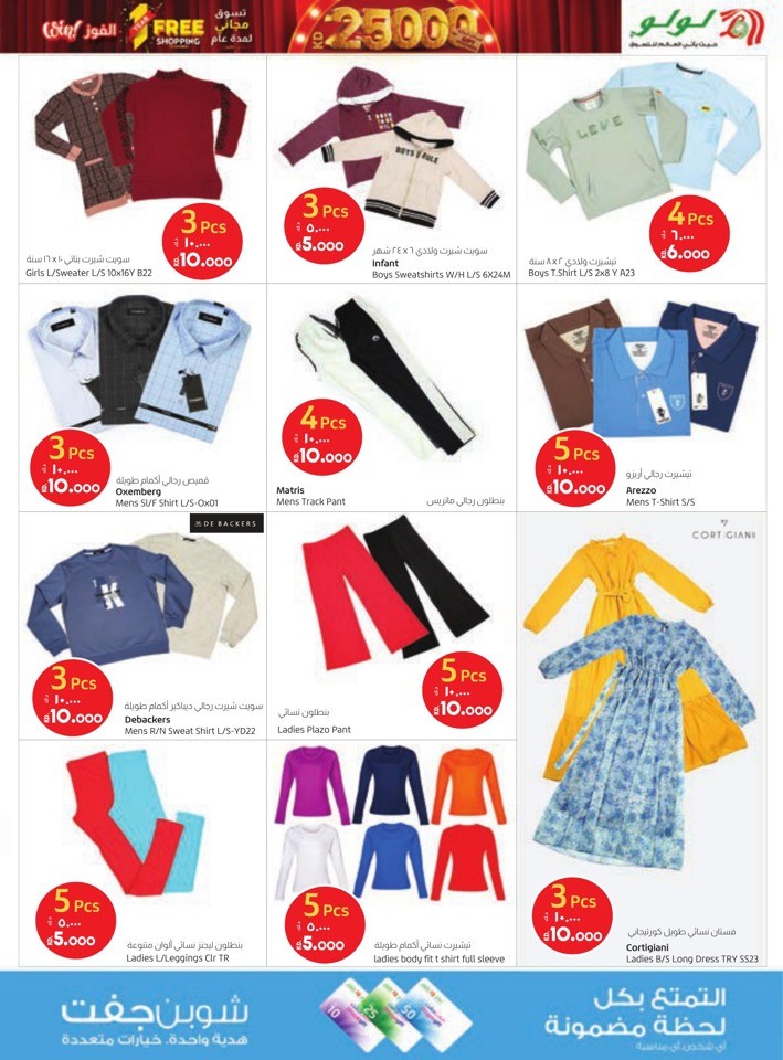 Lulu Discount Mania Deal