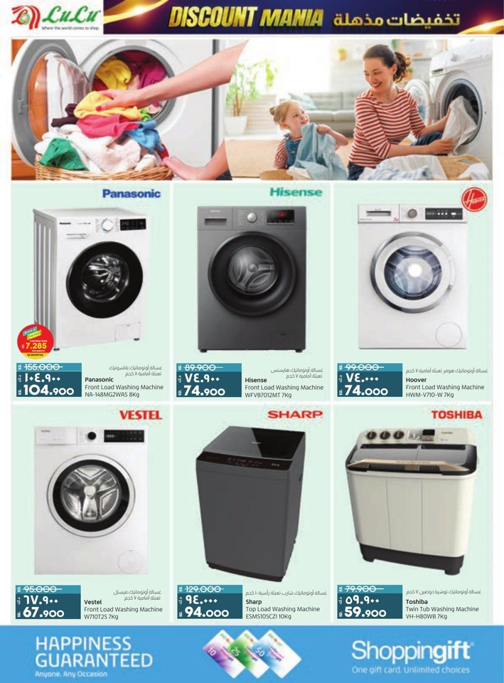 Lulu Discount Mania Deal