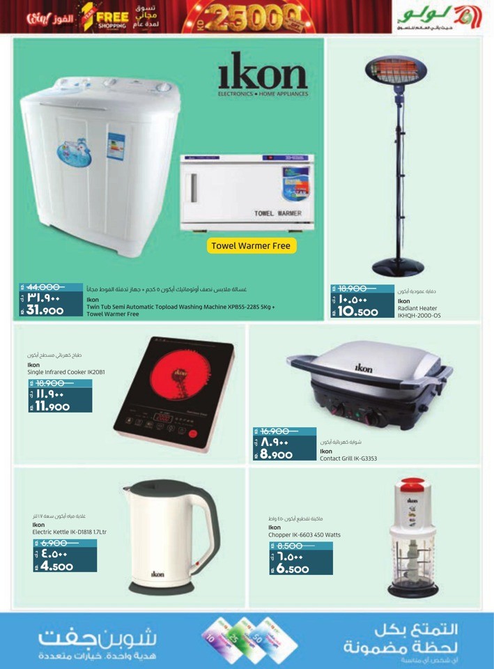 Lulu Discount Mania Deal