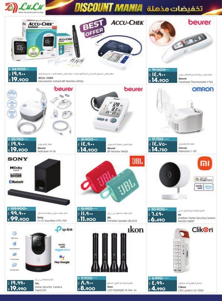 Lulu Discount Mania Deal