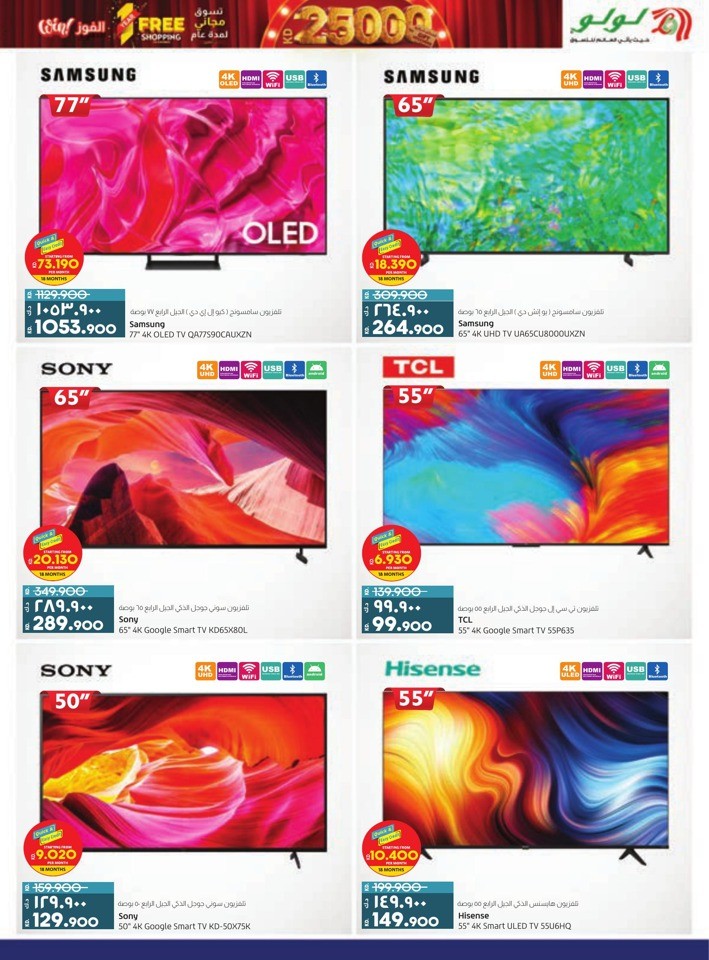 Lulu Discount Mania Deal