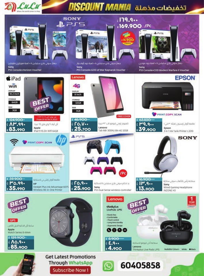 Lulu Discount Mania Deal