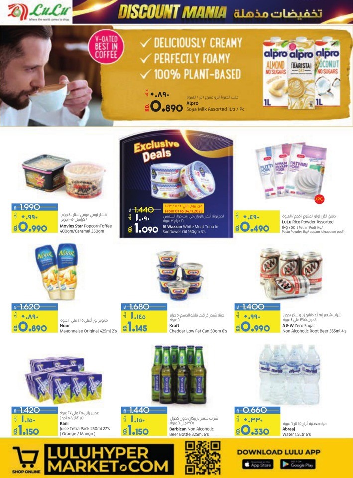 Lulu Discount Mania Deal