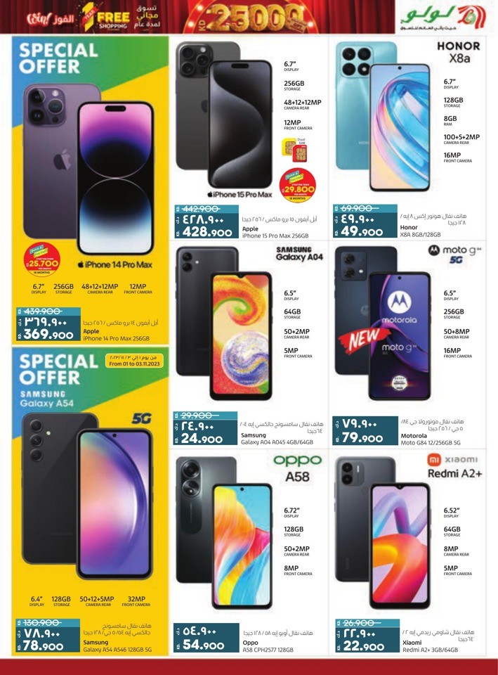 Lulu Discount Mania Deal