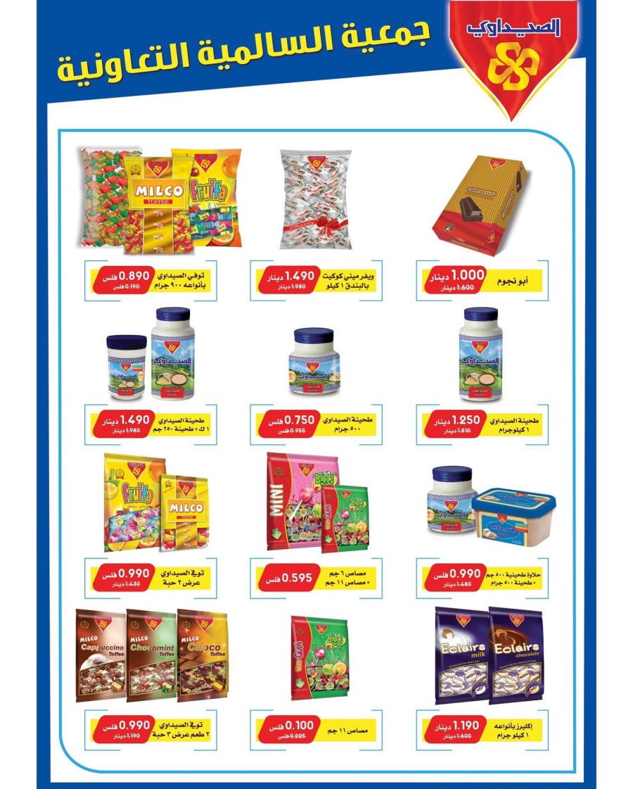 Salmiya Co-op Society Weekend Deal