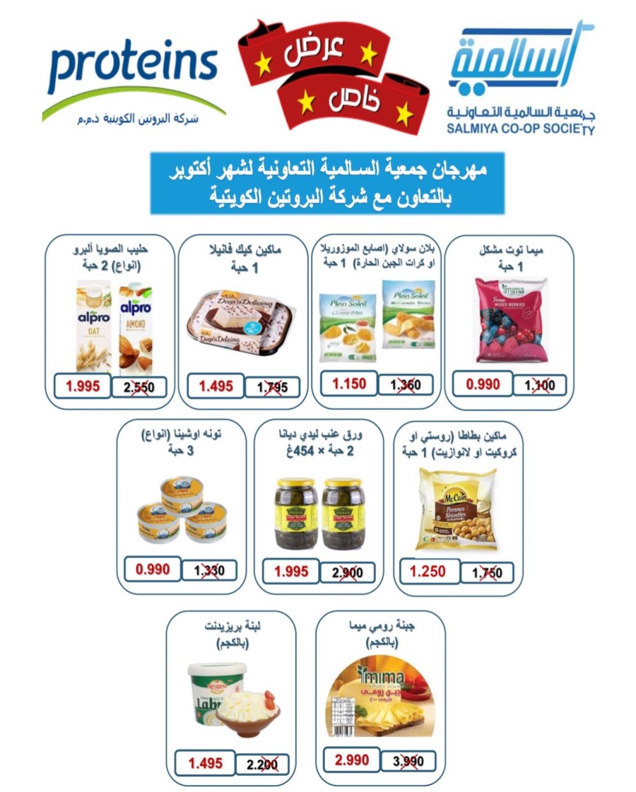 Salmiya Co-op Society Weekend Deal