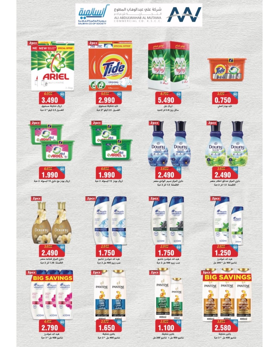 Salmiya Co-op Society Weekend Deal