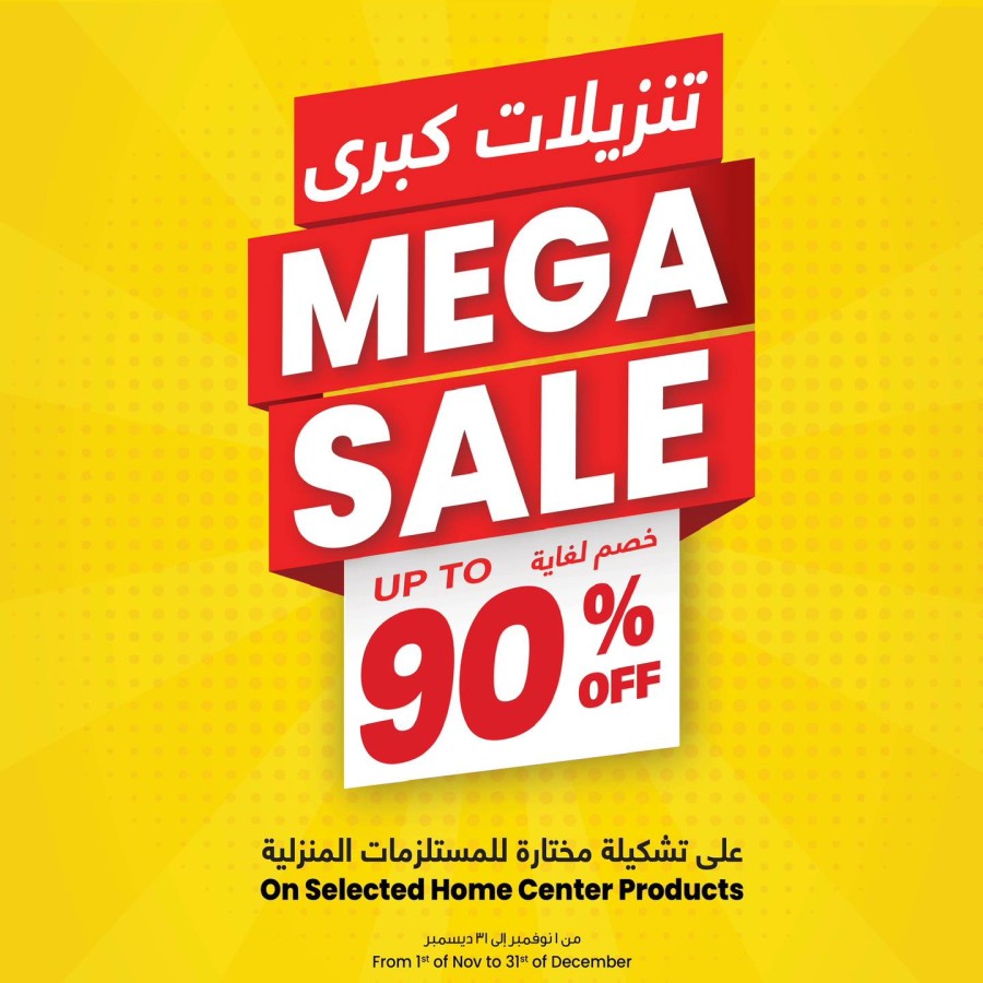 The Sultan Center Mega Sale