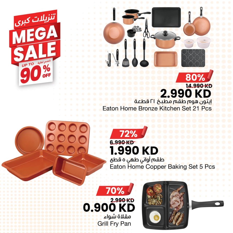 The Sultan Center Mega Sale