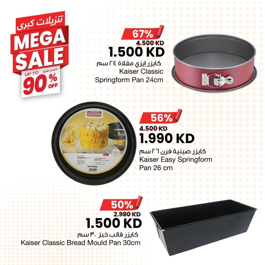 The Sultan Center Mega Sale