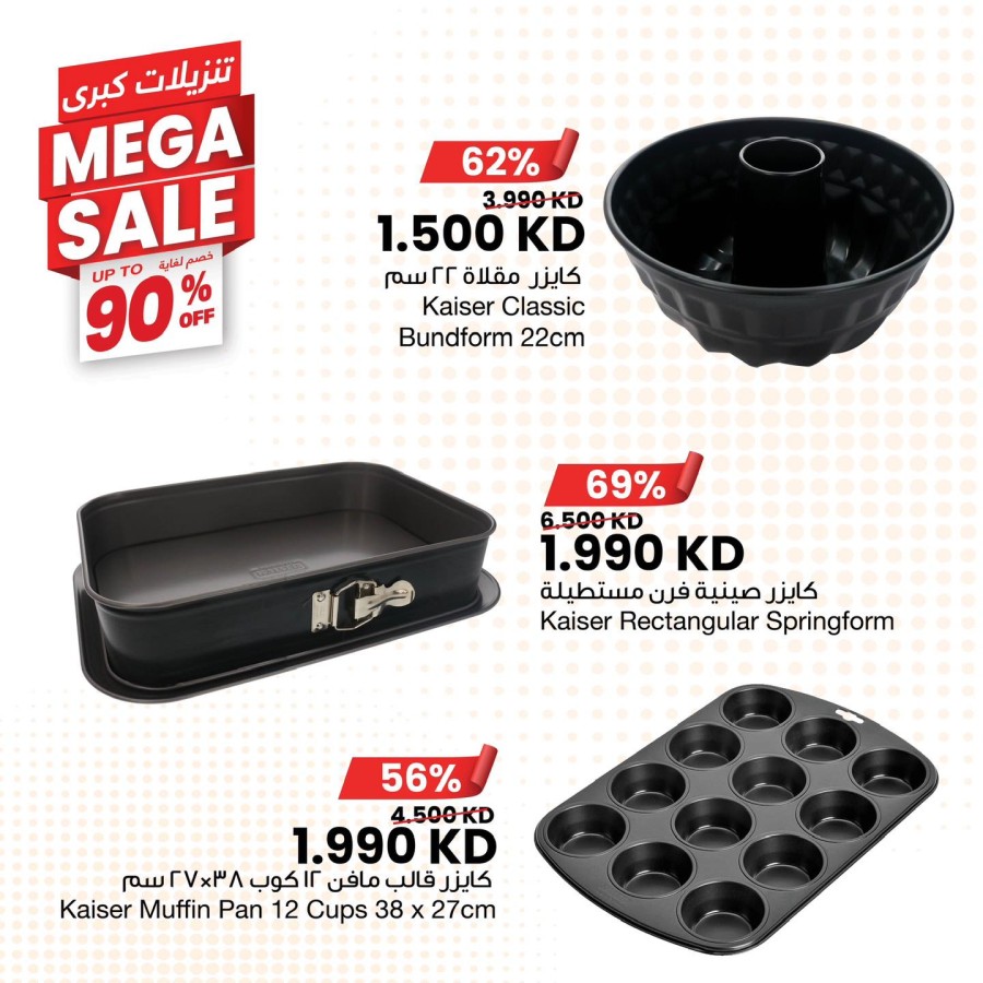 The Sultan Center Mega Sale