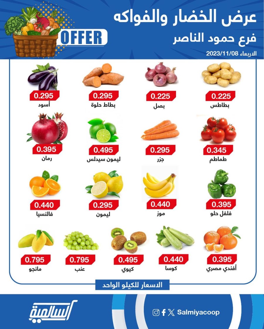 Salmiya Co-op Deal 8 November 2023