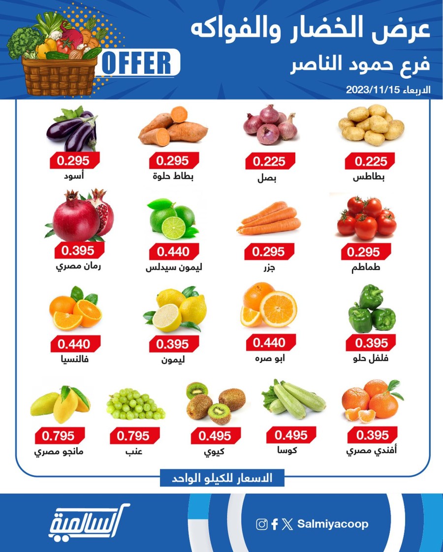 Salmiya Co-op Deal 15 November 2023