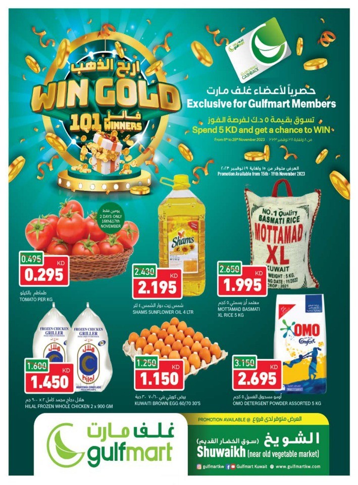 Gulfmart November Offers