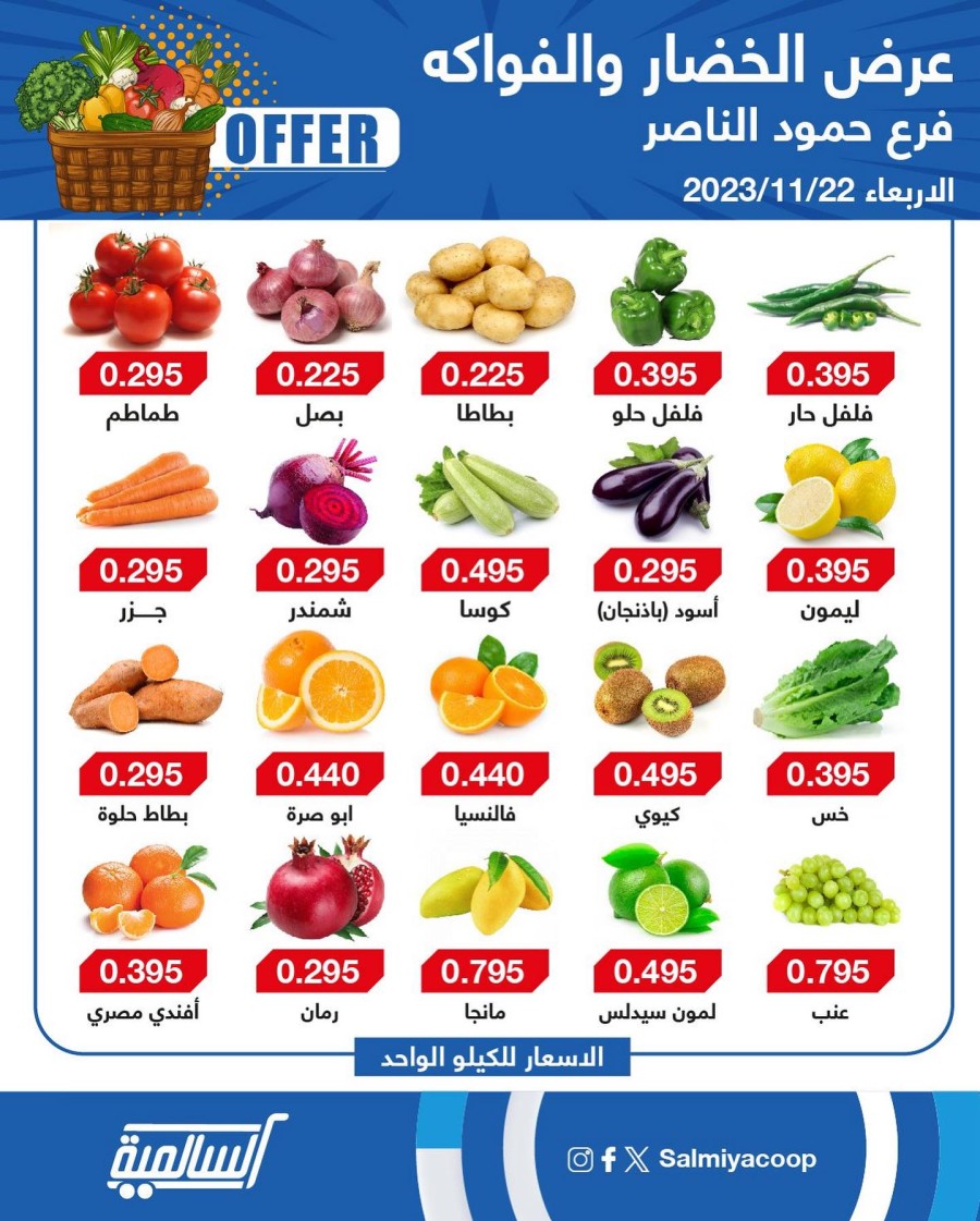 Salmiya Co-op Deal 22 November 2023