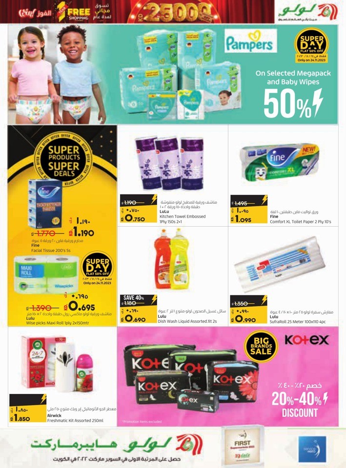 Lulu Super Friday Offers