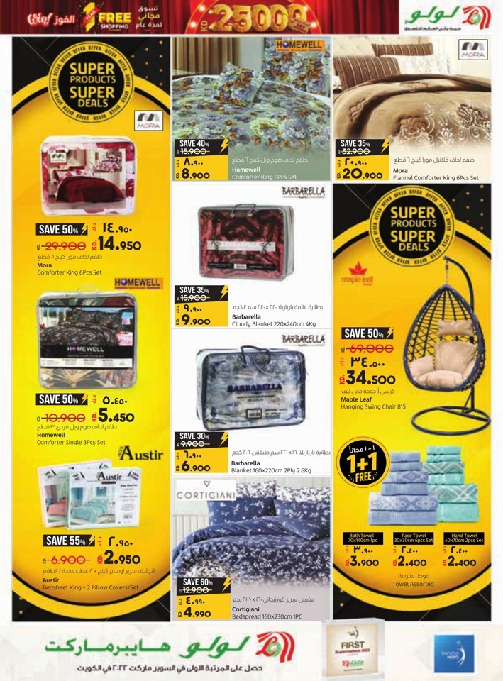 Lulu Super Friday Offers