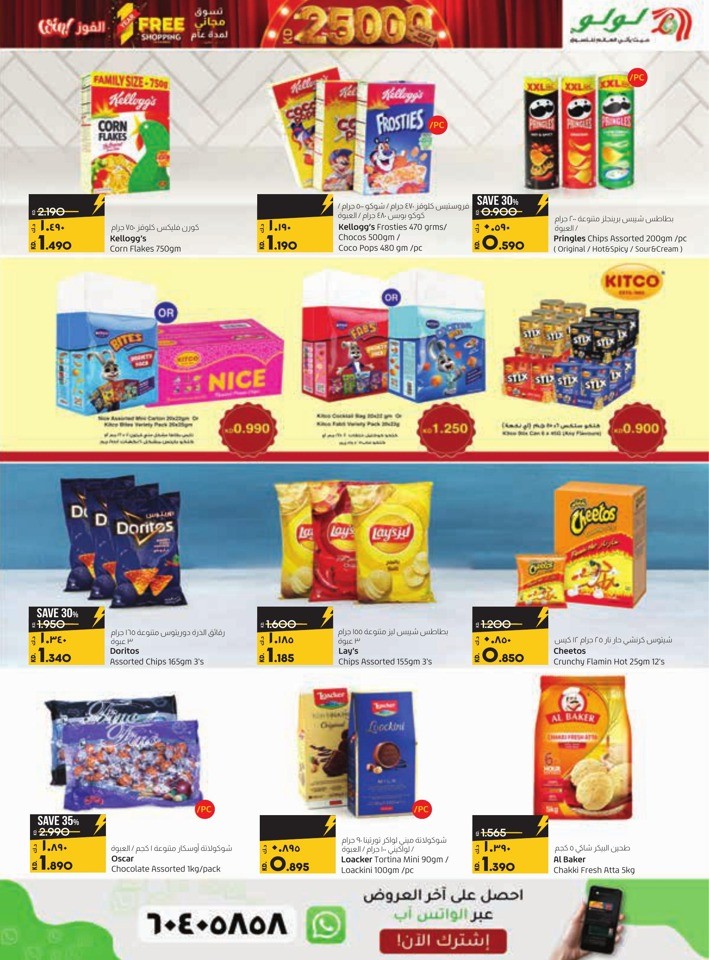 Lulu Super Friday Offers