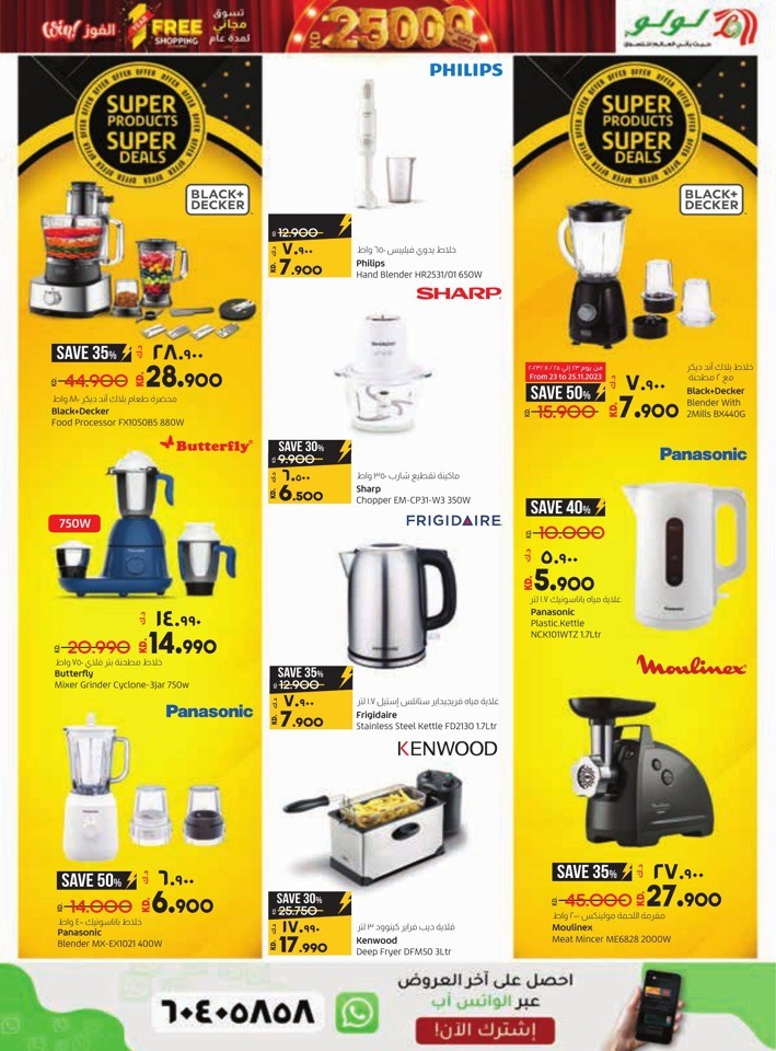 Lulu Super Friday Offers