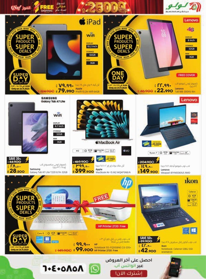 Lulu Super Friday Offers