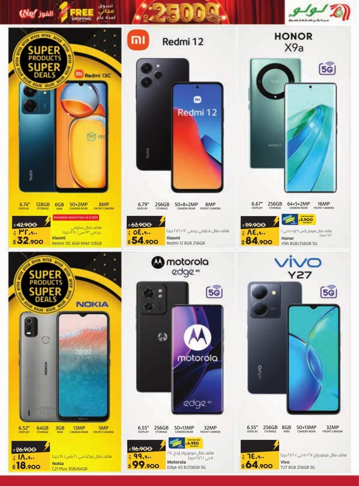 Lulu Super Friday Offers