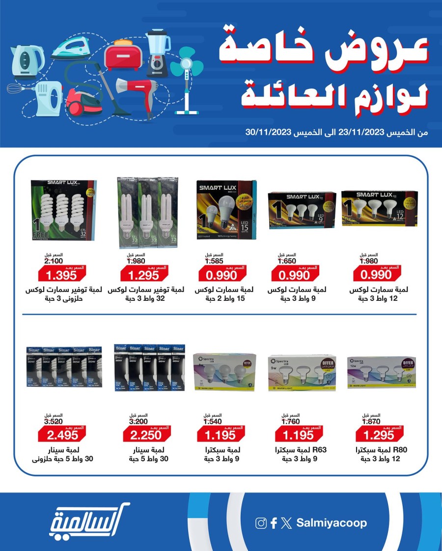 Salmiya Co-op Society Special Deals