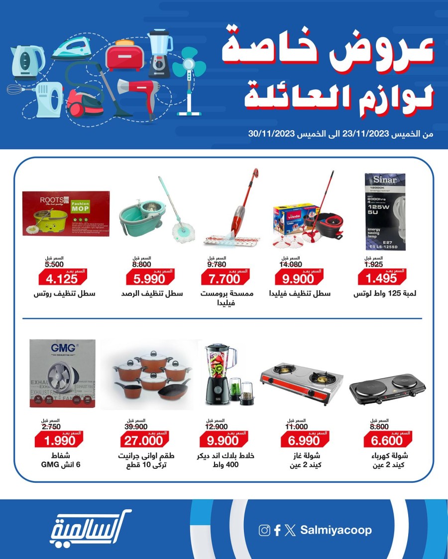 Salmiya Co-op Society Special Deals