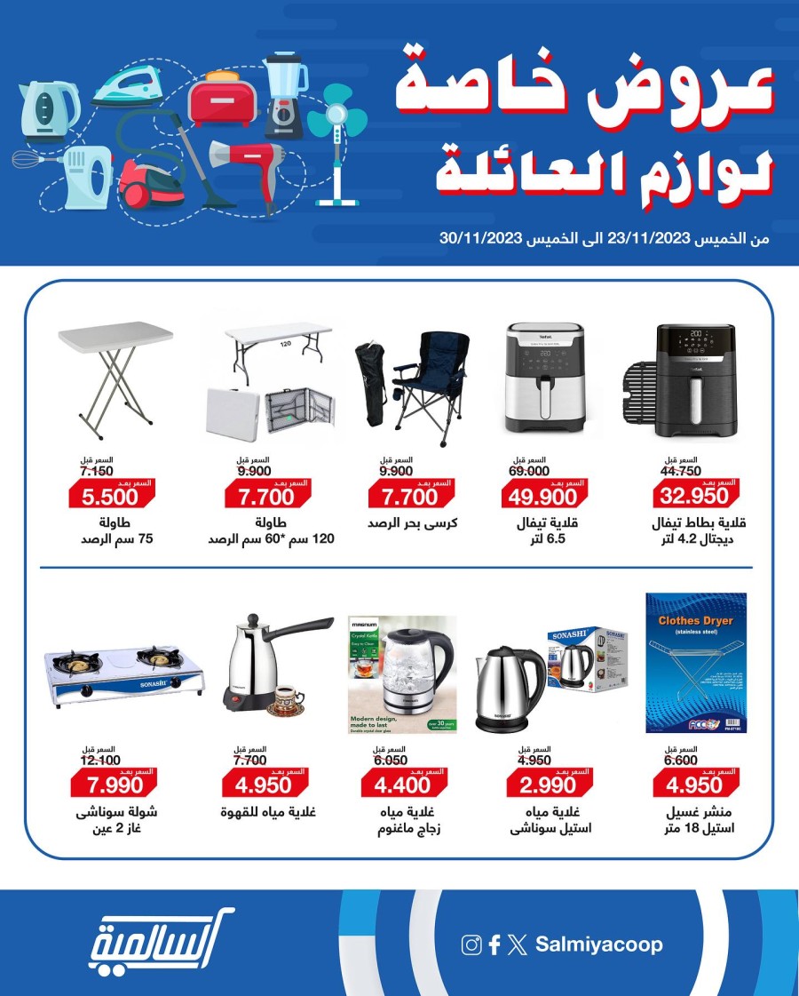 Salmiya Co-op Society Special Deals