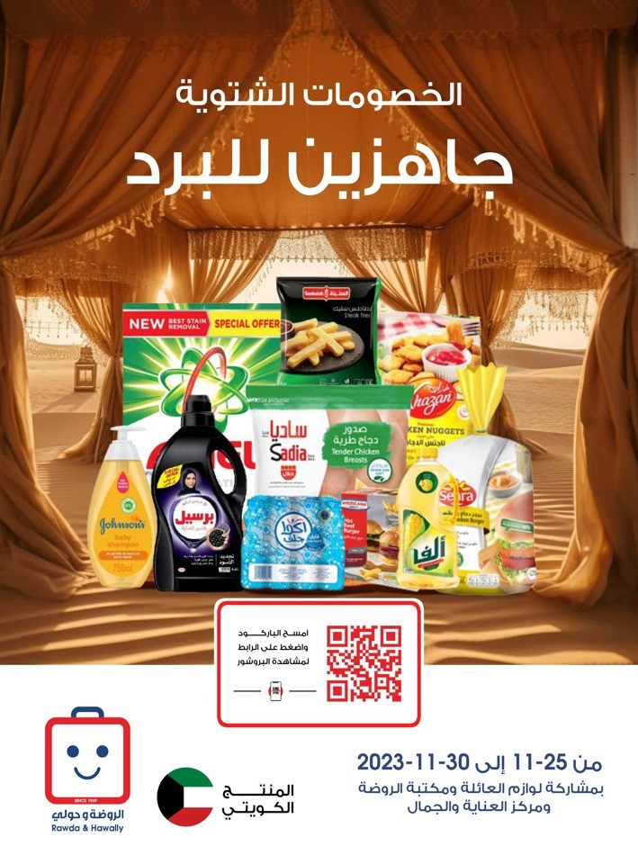 Al Rawda & Hawally Coop Winter Offer