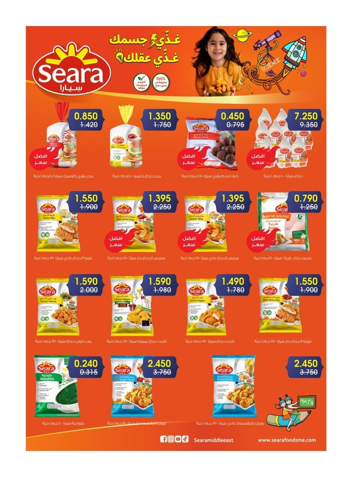 Al Rawda & Hawally Coop Winter Offer