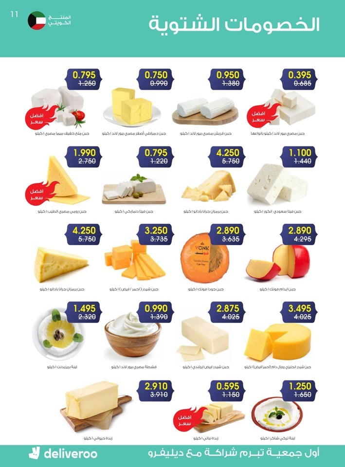 Al Rawda & Hawally Coop Winter Offer