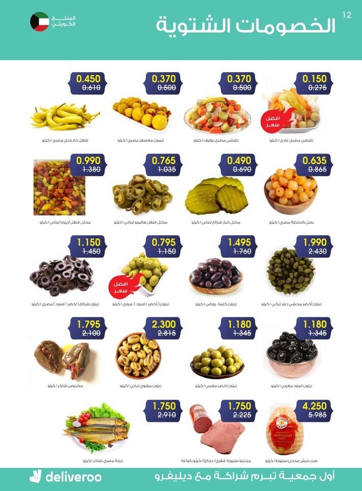 Al Rawda & Hawally Coop Winter Offer